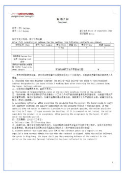 Contract in Chinese